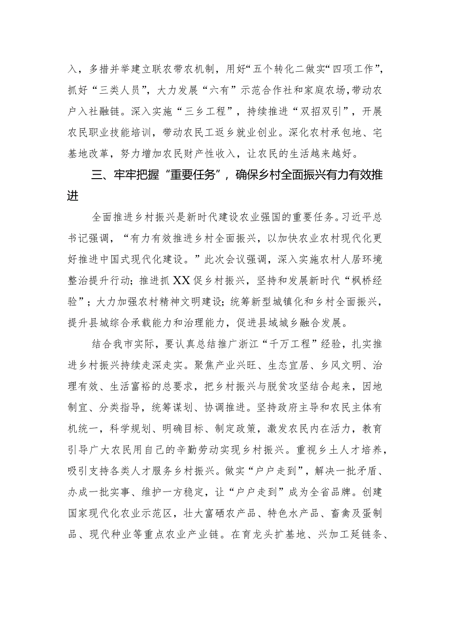 市委书记学习贯彻2023年中央农村工作会议精神发言提纲.docx_第3页