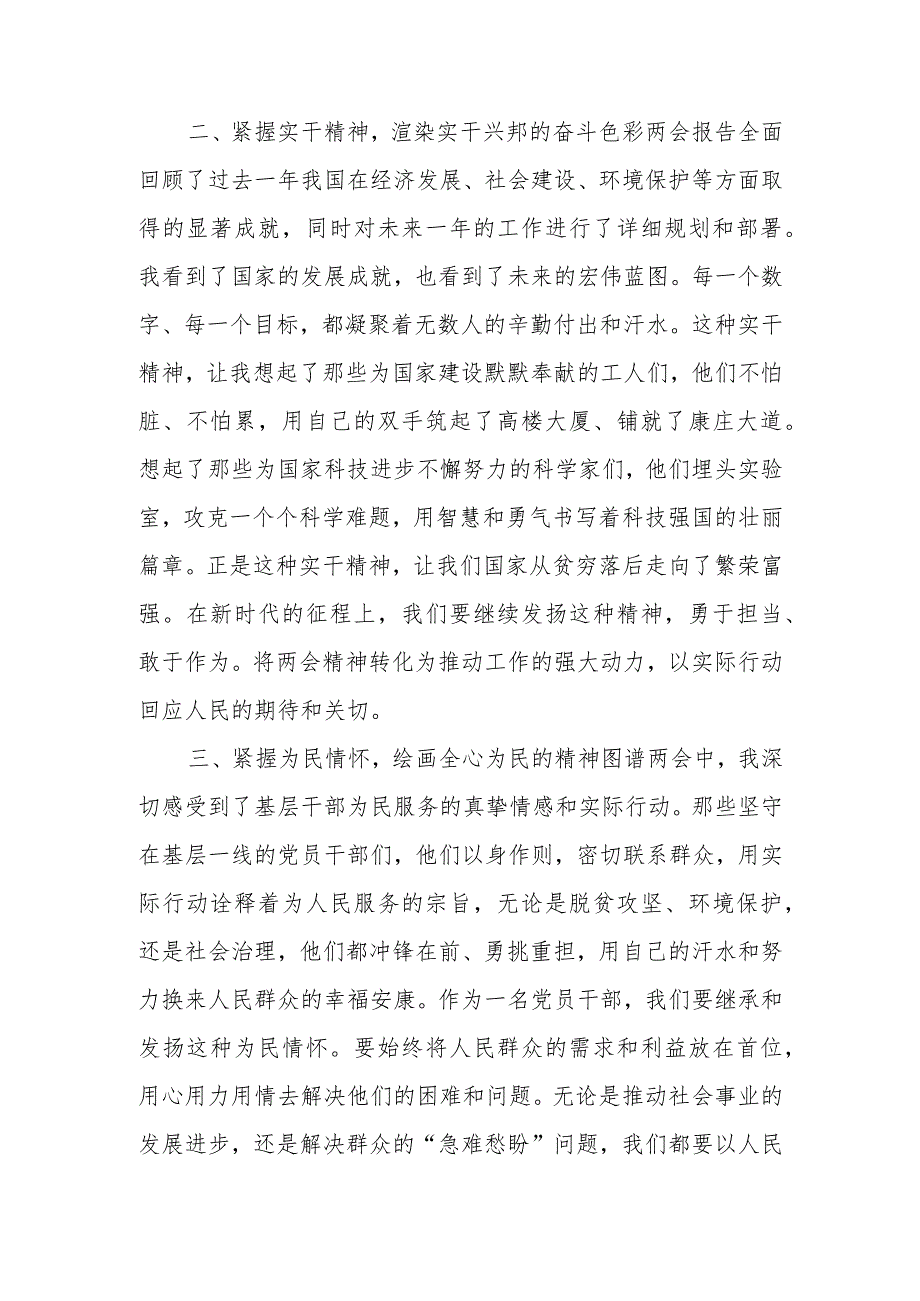 2024年第二季度学习全国两会精神心得体会感想研讨发言8篇.docx_第2页