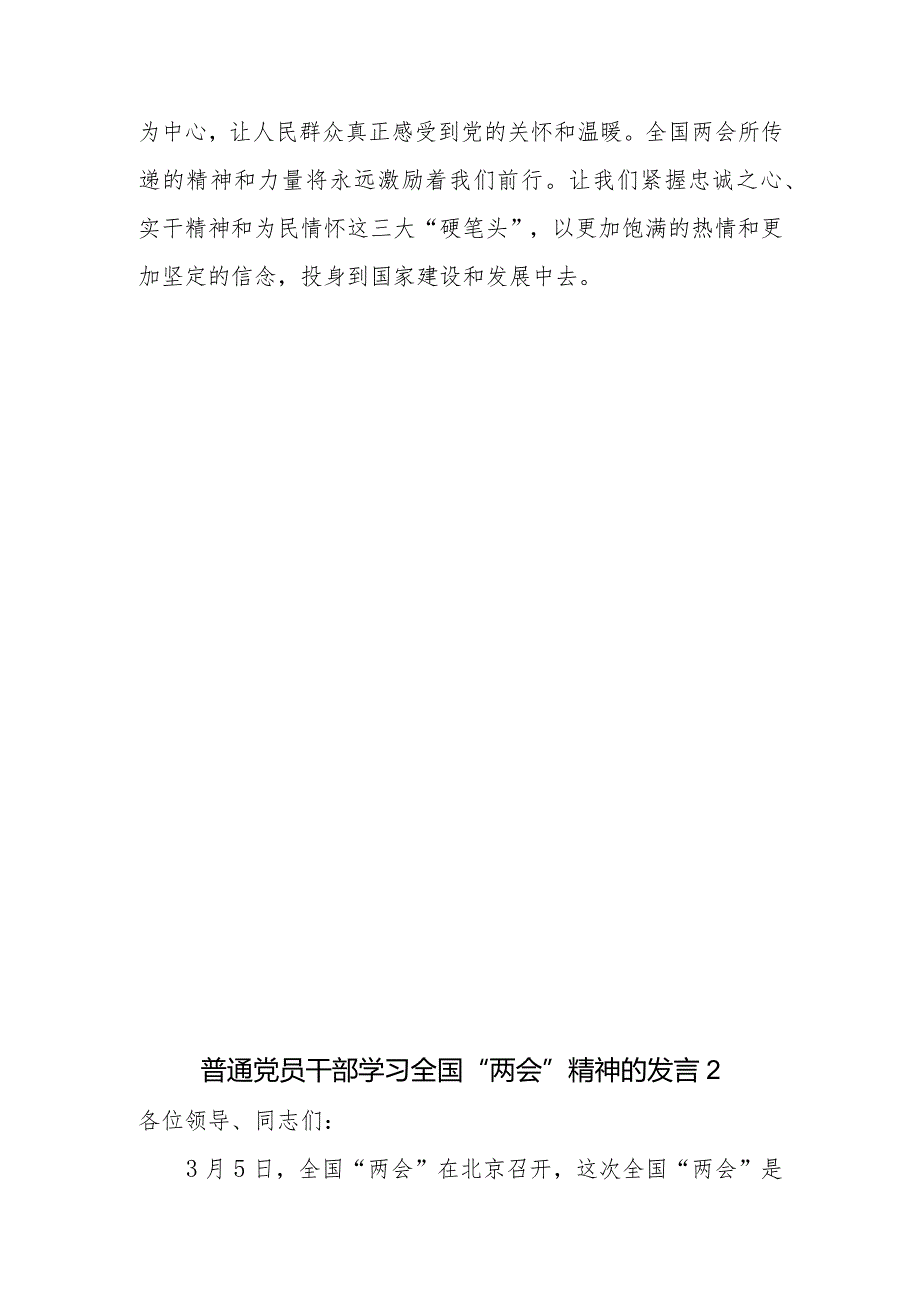 2024年第二季度学习全国两会精神心得体会感想研讨发言8篇.docx_第3页