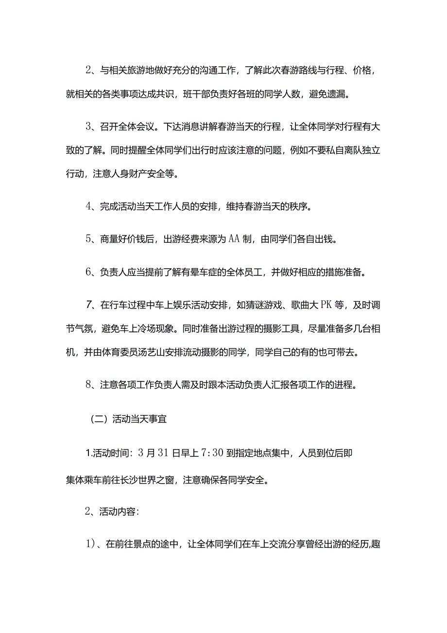 春季踏青主题活动方案模板.docx_第2页