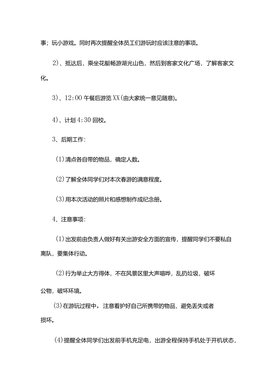 春季踏青主题活动方案模板.docx_第3页