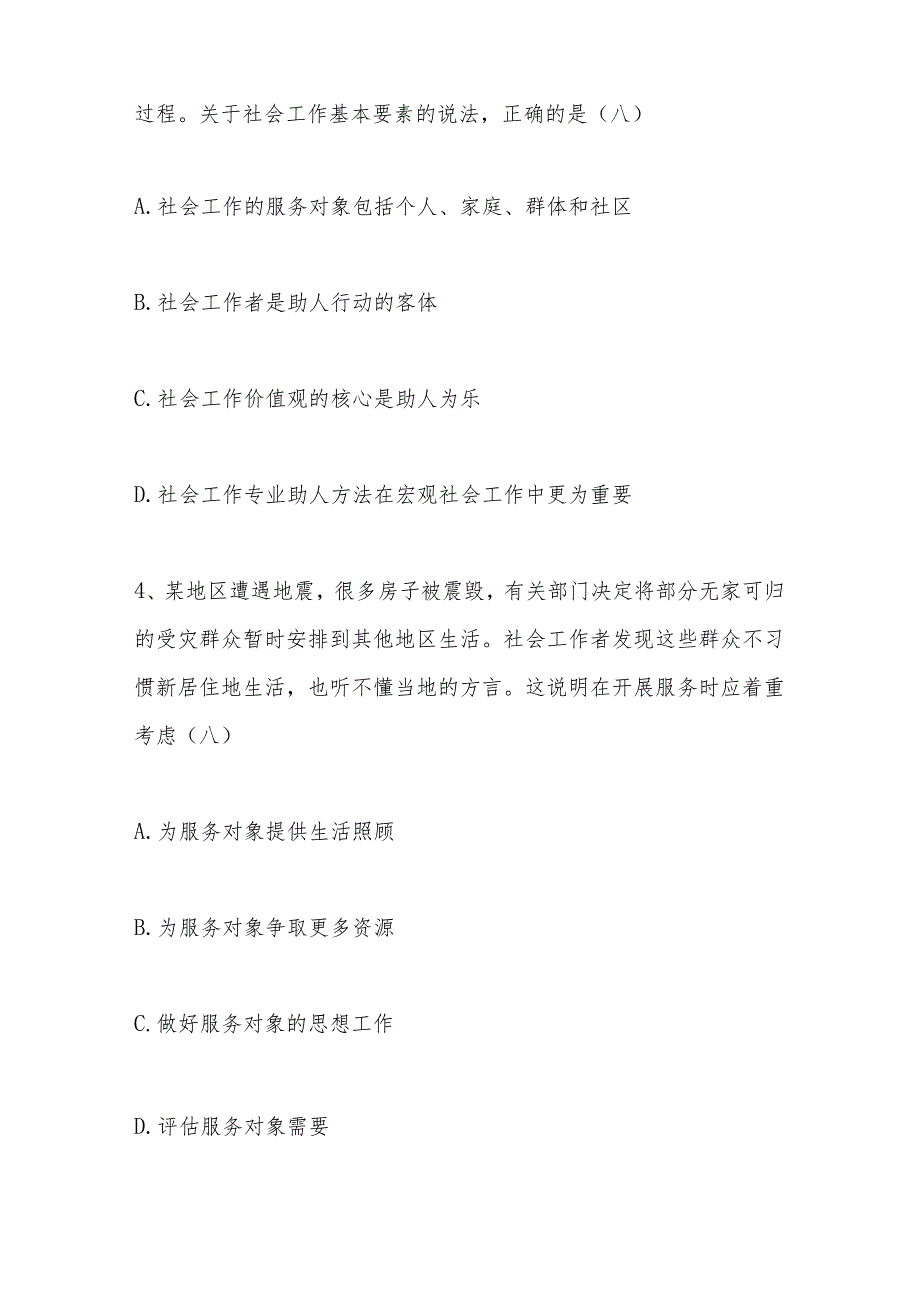 2024年社区工作者考试题库及答案.docx_第2页