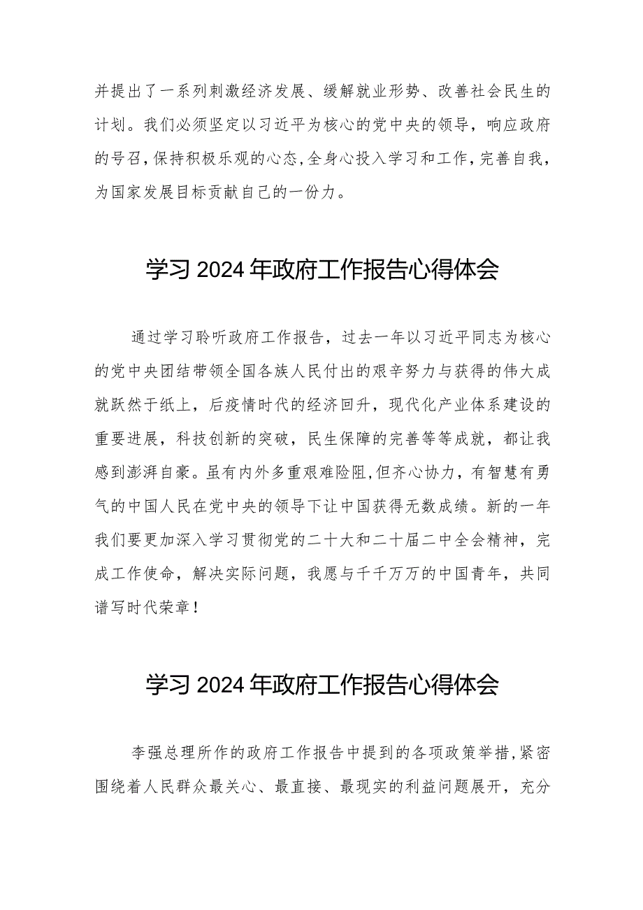 全国两会《2024年政府工作报告》的心得感悟二十篇.docx_第2页