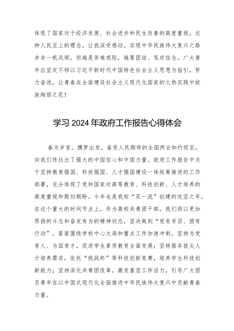 全国两会《2024年政府工作报告》的心得感悟二十篇.docx_第3页