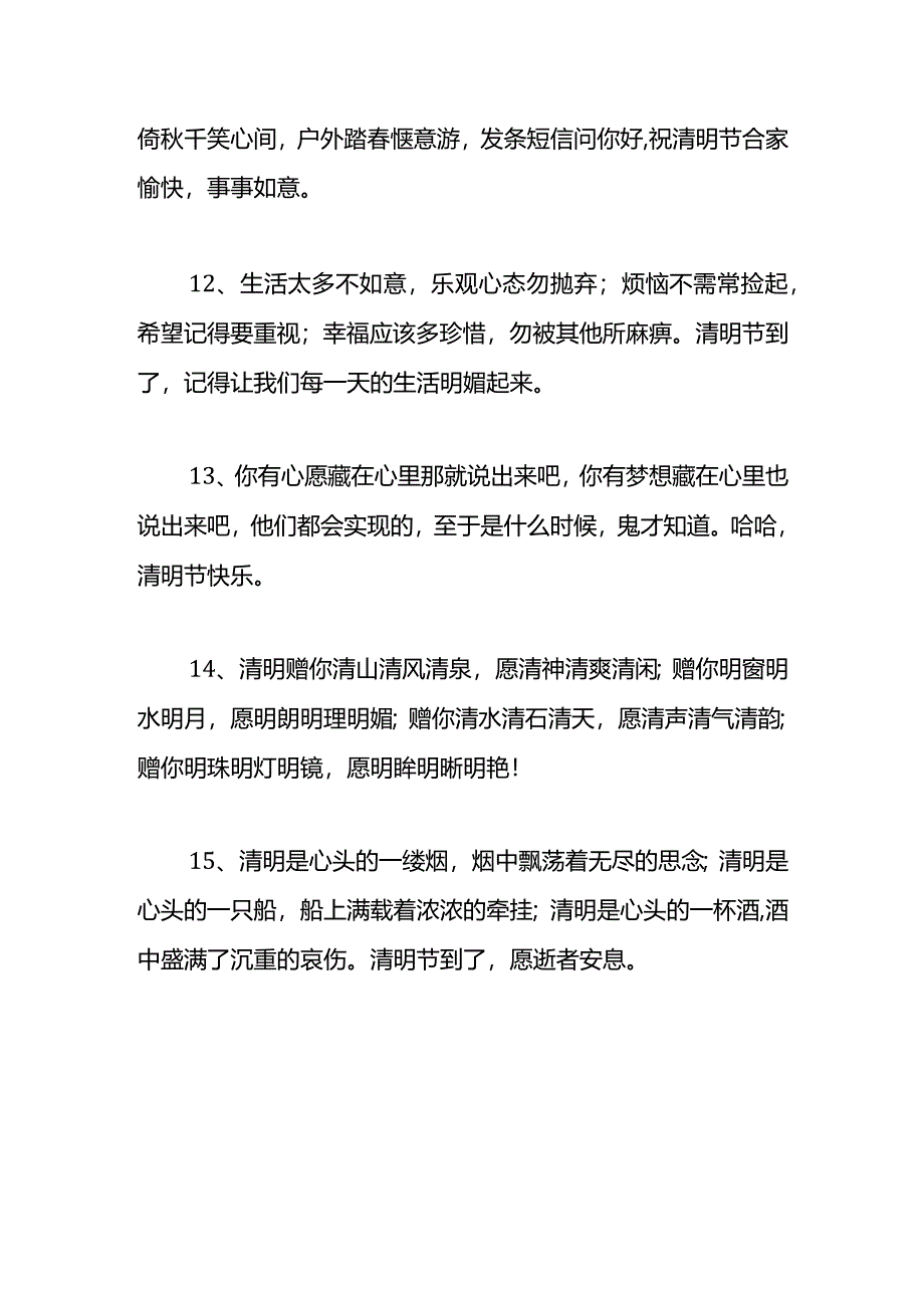 清明节扫墓寄哀思的句子文案模板.docx_第3页