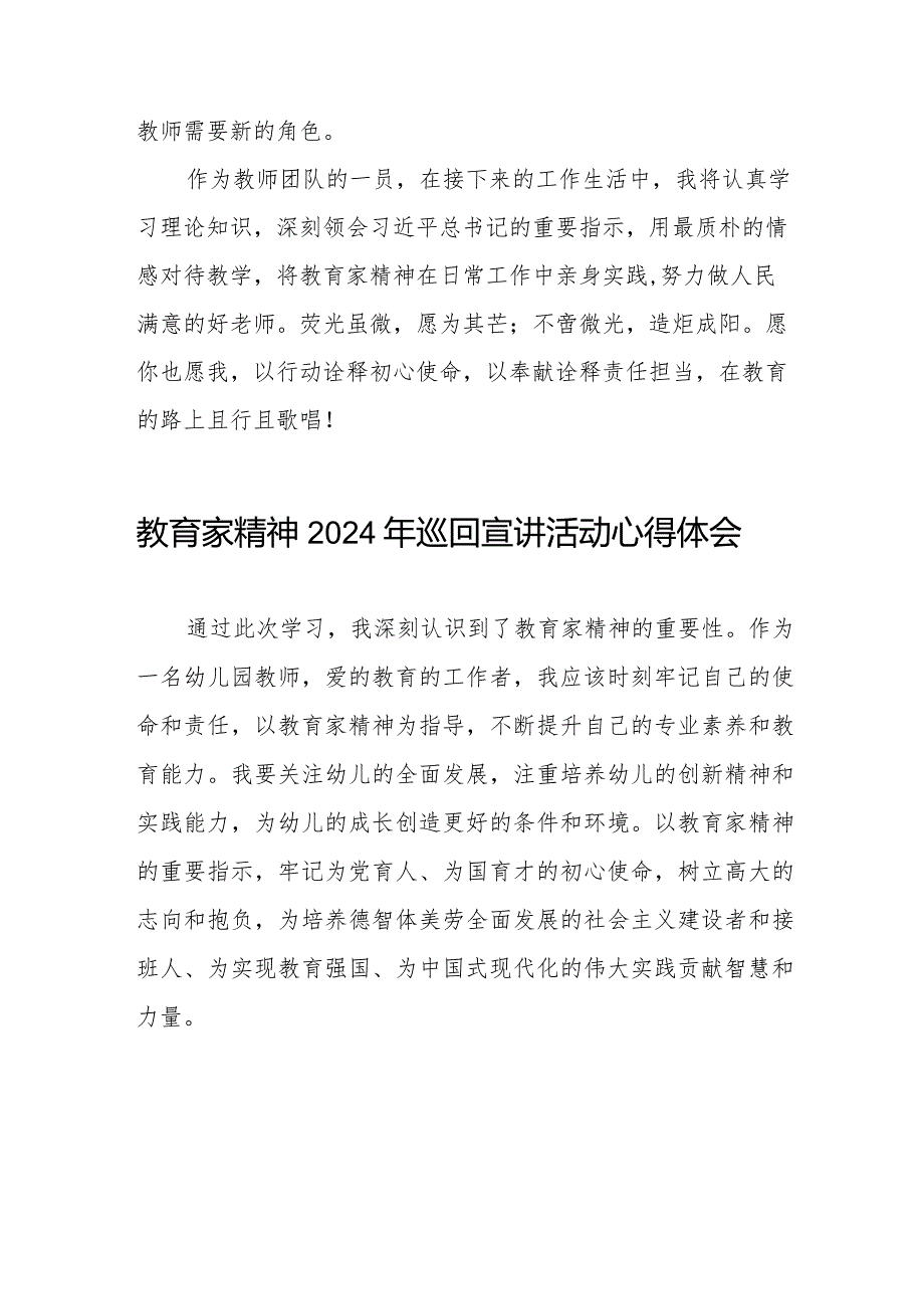 十五篇最新范文全国优秀教师代表“教育家精神”2024年巡回宣讲心得体会.docx_第2页