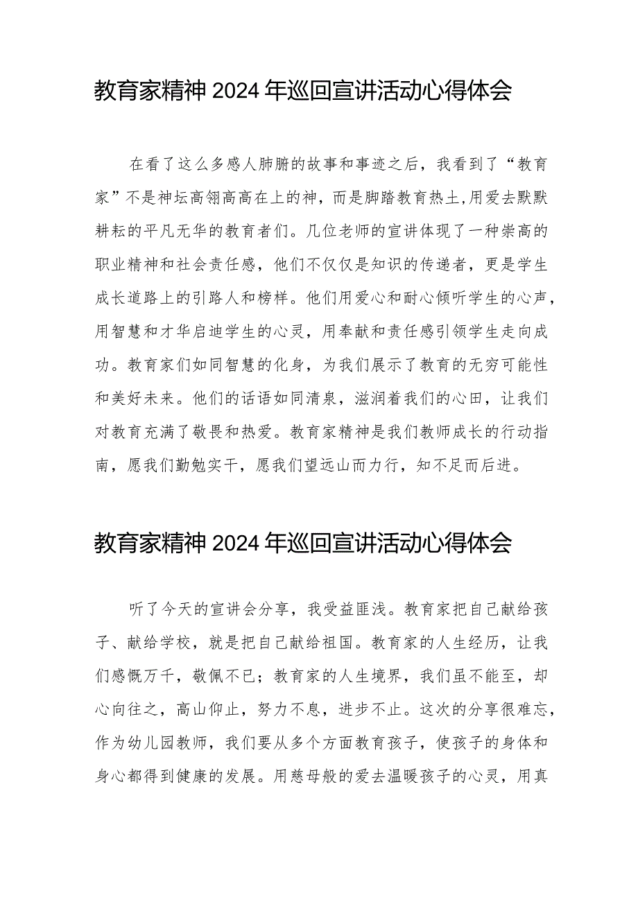 十五篇最新范文全国优秀教师代表“教育家精神”2024年巡回宣讲心得体会.docx_第3页