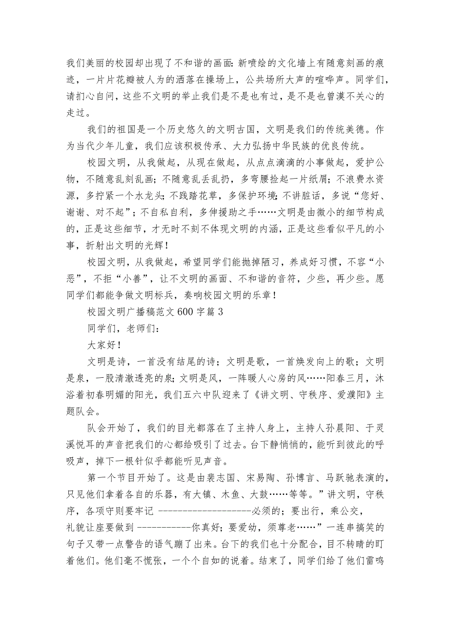 校园文明广播稿范文600字（17篇）.docx_第2页