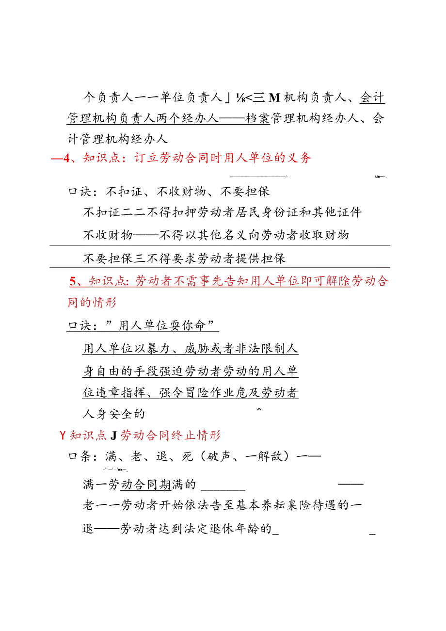 初级会计经济法口诀顺口溜.docx_第2页