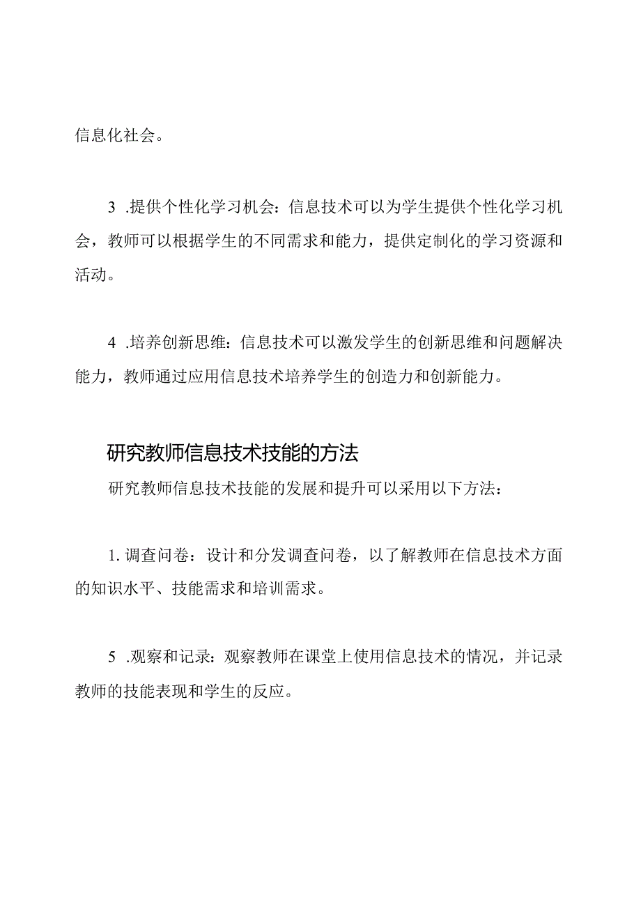 教师信息技术技能的研究.docx_第2页