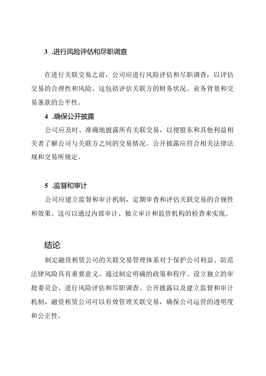 制定融资租赁公司的关联交易管理体系.docx_第3页