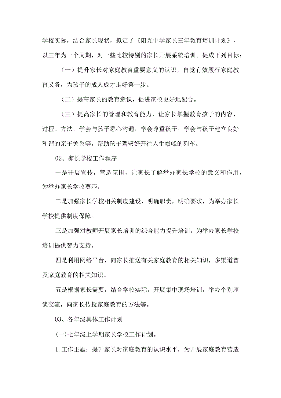 初级中学家长学校三年工作计划.docx_第2页