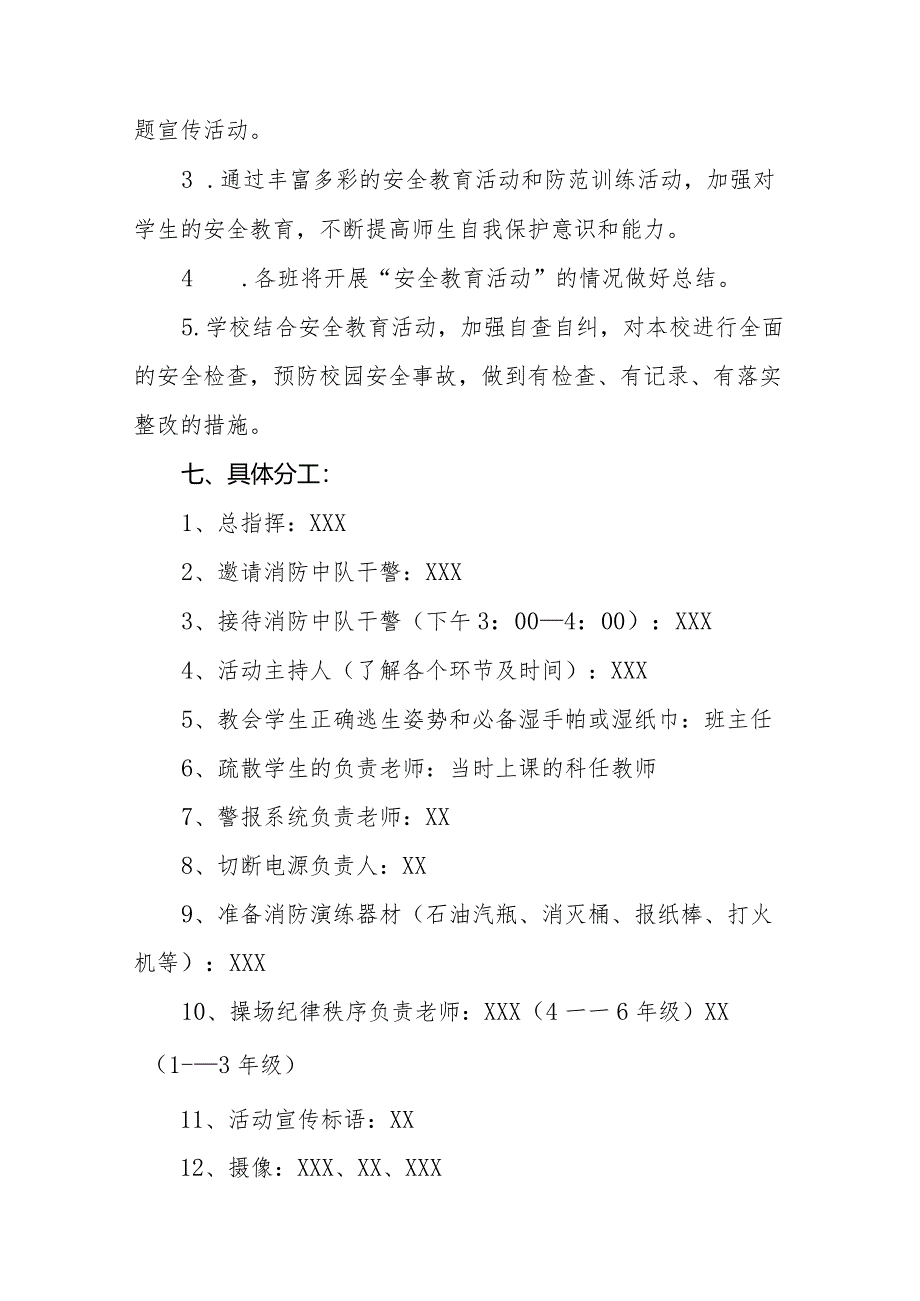 村小学2024年全国中小学生安全教育日活动方案十二篇.docx_第2页