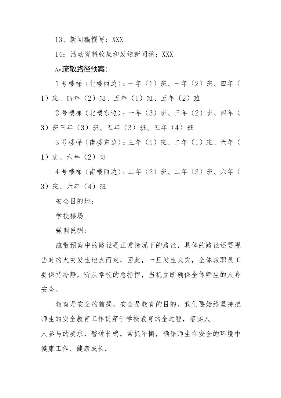 村小学2024年全国中小学生安全教育日活动方案十二篇.docx_第3页