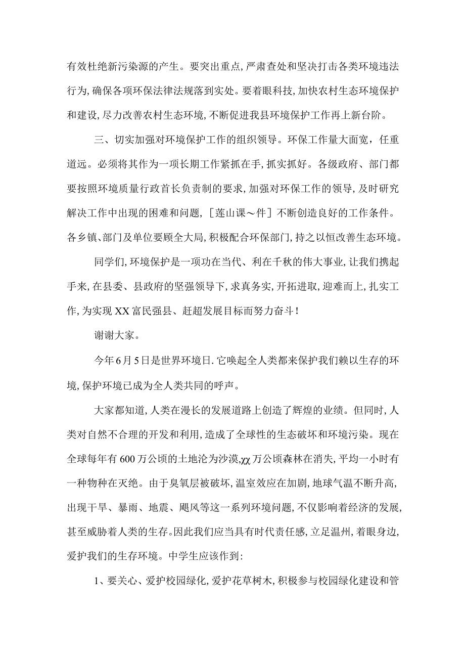 2022世界环境日优秀演讲稿_世界环保日演讲稿.docx_第2页