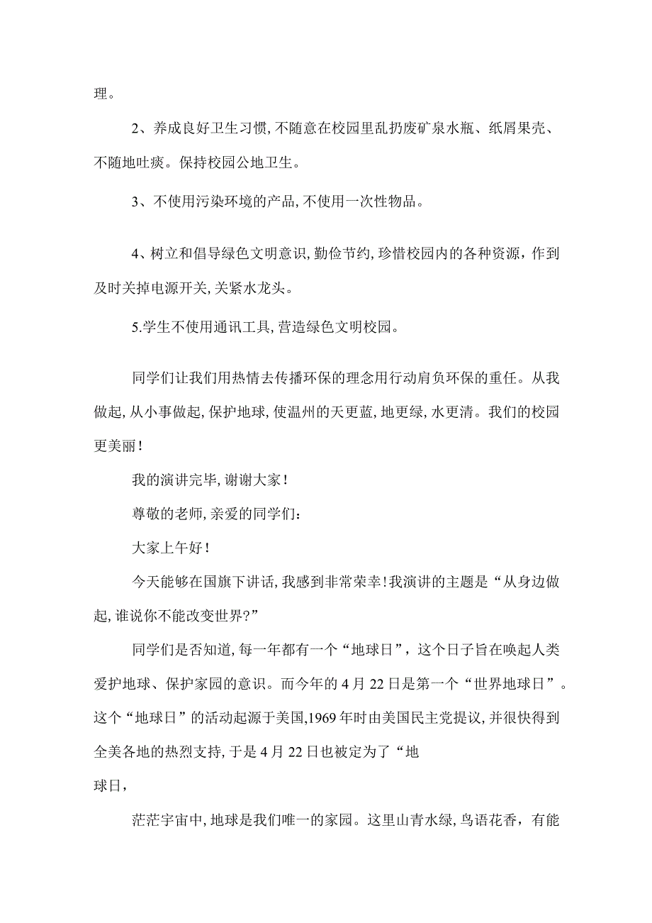 2022世界环境日优秀演讲稿_世界环保日演讲稿.docx_第3页