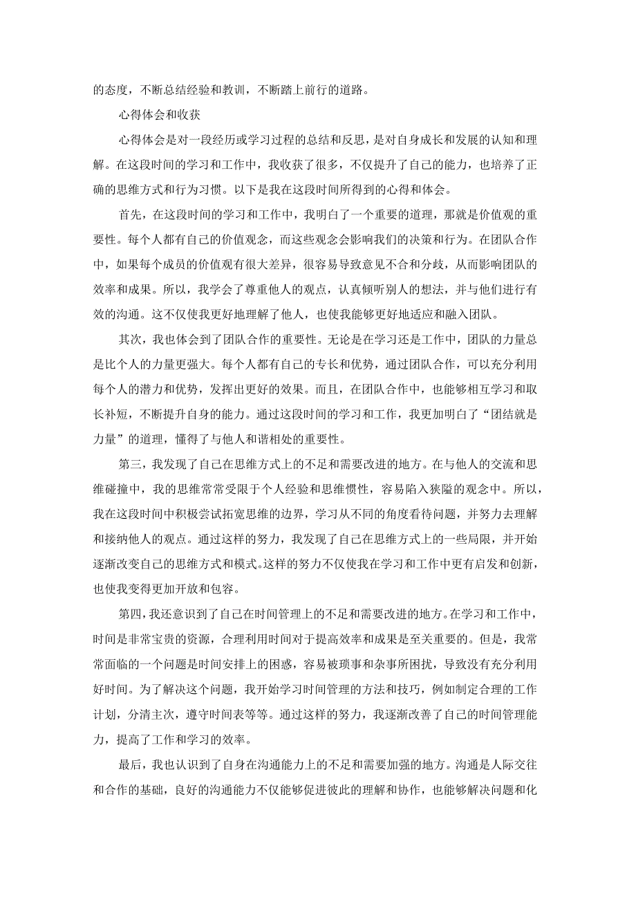 决议的心得体会及收获（优秀16篇）.docx_第3页