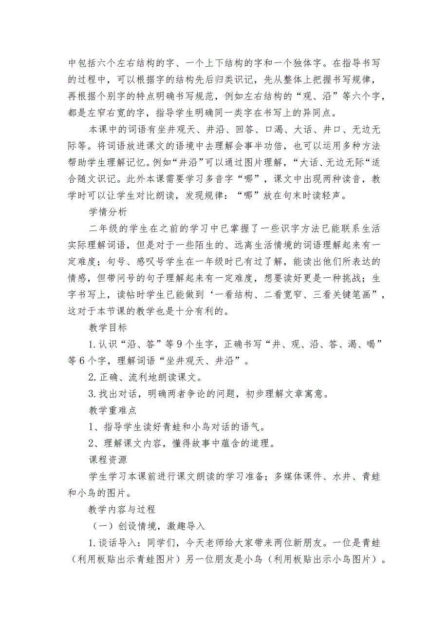 12《坐井观天》一等奖创新教案.docx_第2页