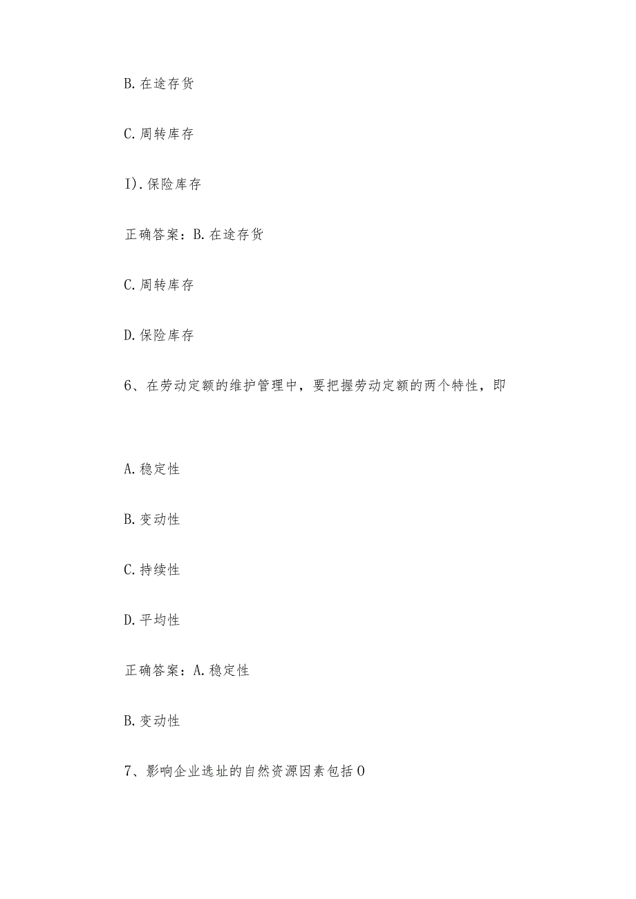 联大学堂《运营管理（河南财经政法大学）》题库及答案.docx_第3页