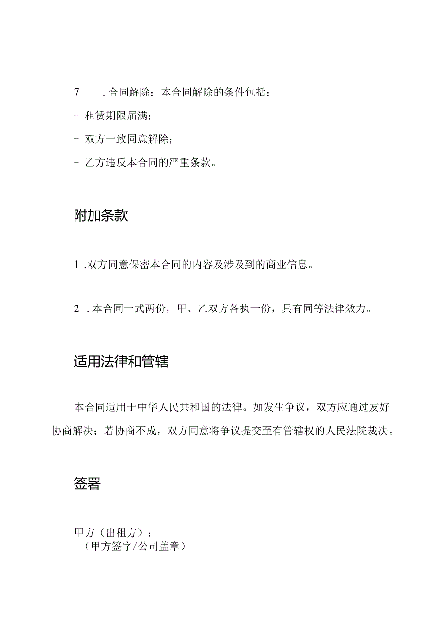 租赁合同的简化全版.docx_第3页