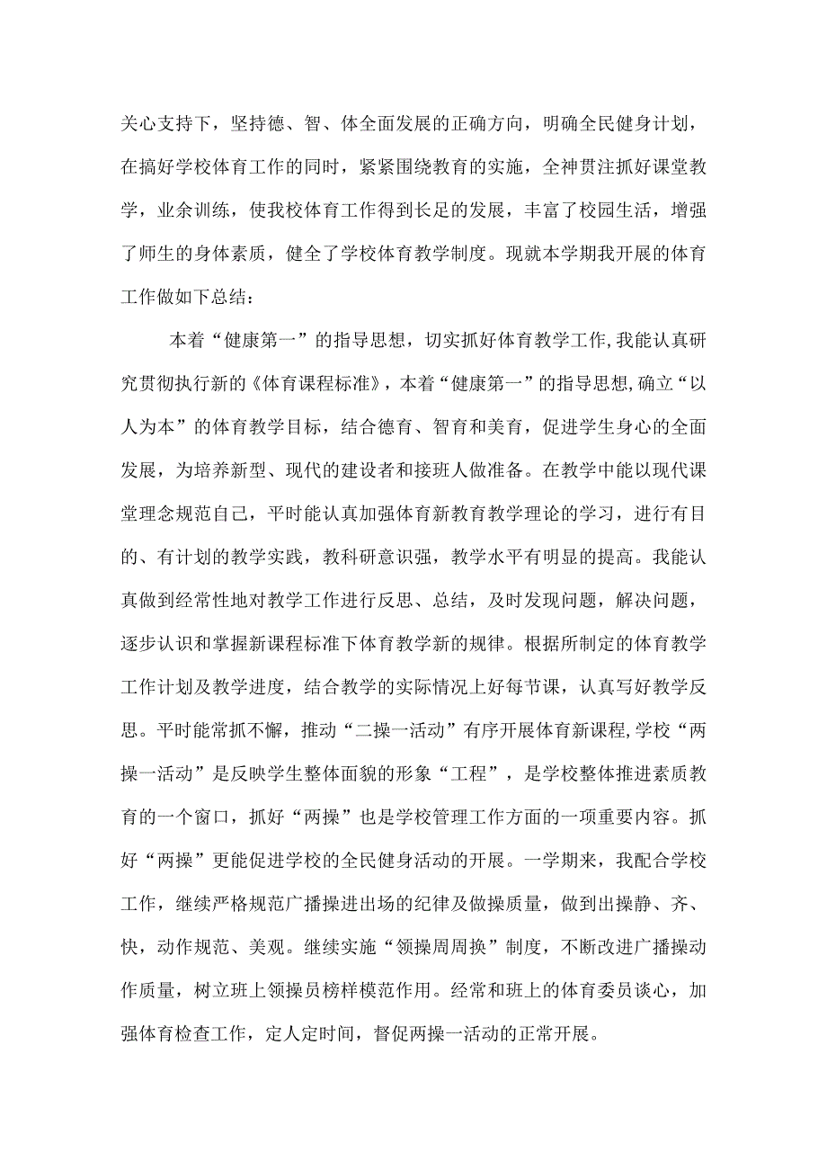 一年级体育教师学期工作总结.docx_第3页