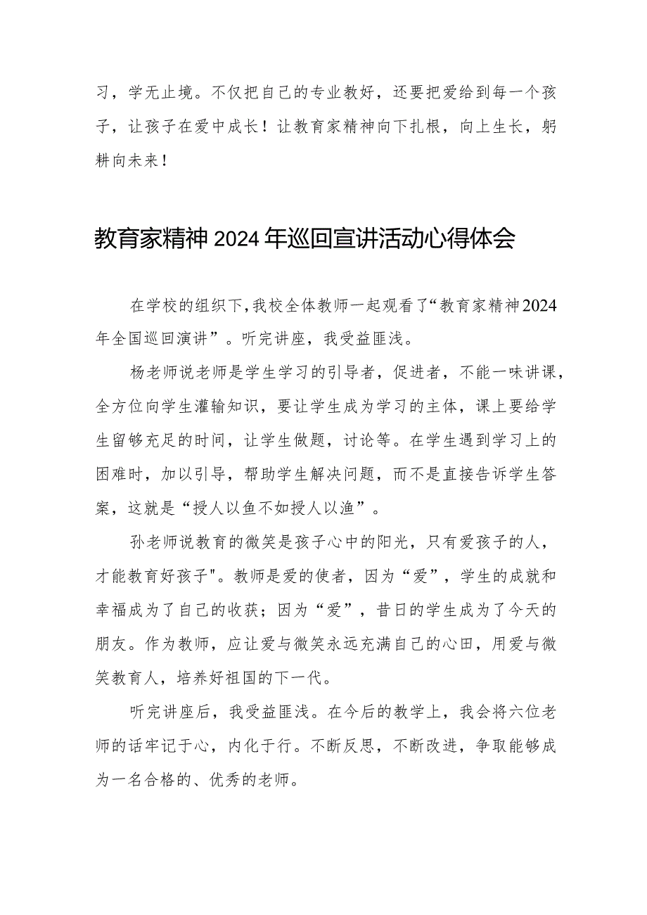 十五篇教育家精神2024年巡回宣讲活动心得体会简短发言.docx_第2页