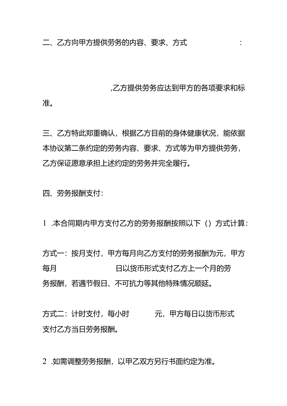 劳务合同模板.docx_第2页