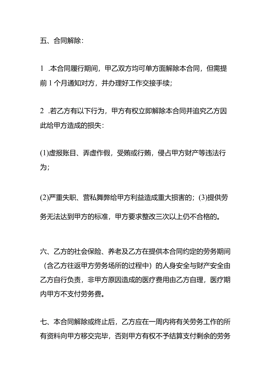 劳务合同模板.docx_第3页