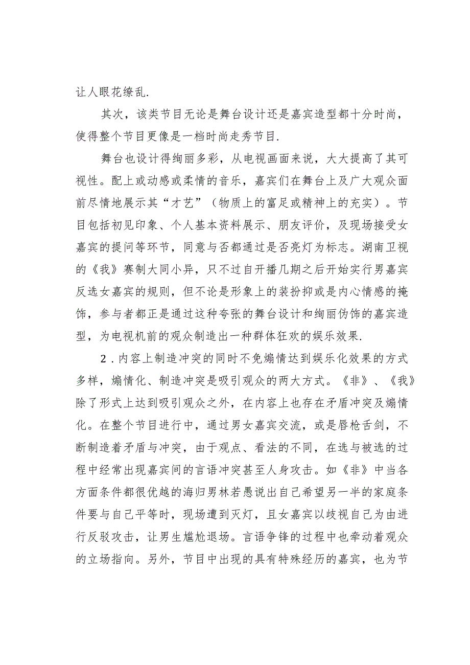 关于电视节目娱乐化现象批判——以电视相亲节目为例.docx_第3页