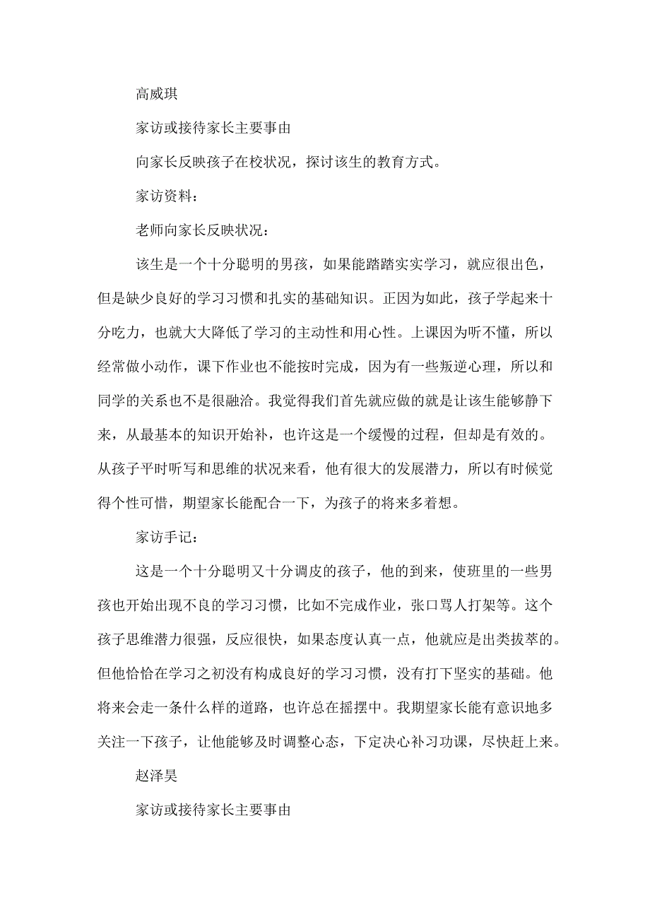 中学家访记录表内容.docx_第2页