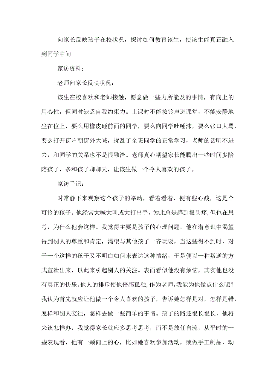 中学家访记录表内容.docx_第3页