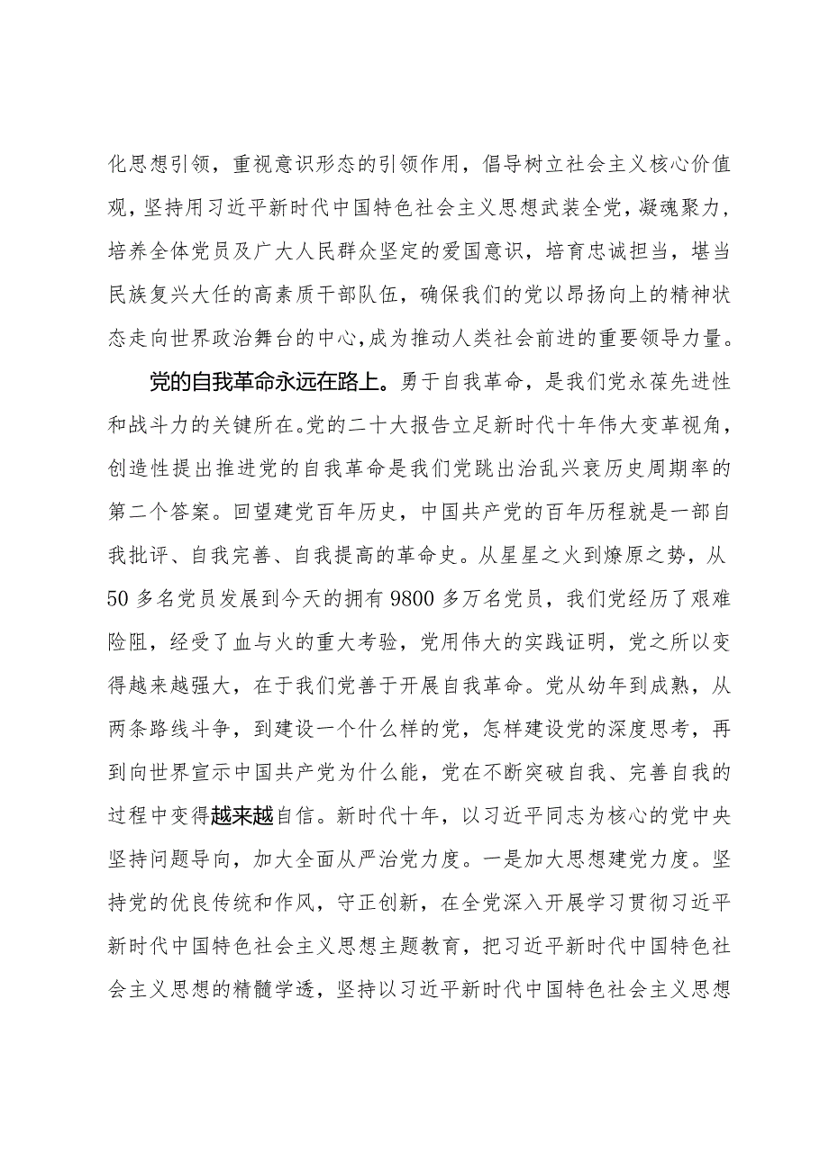 2024关于全面从严治党专题研讨发言材料共八篇.docx_第3页