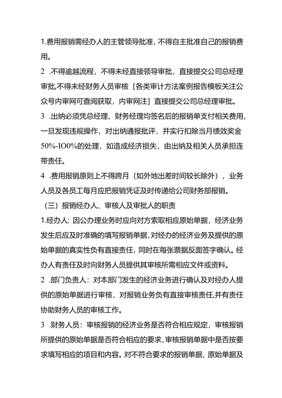 公司工厂费用报销流程.docx_第2页