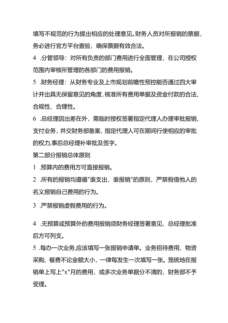 公司工厂费用报销流程.docx_第3页