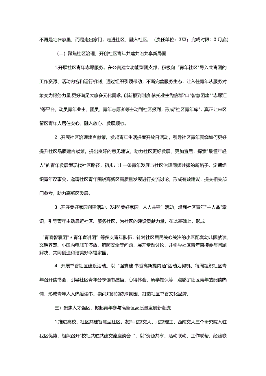 区青年社区试点建设工作方案.docx_第3页