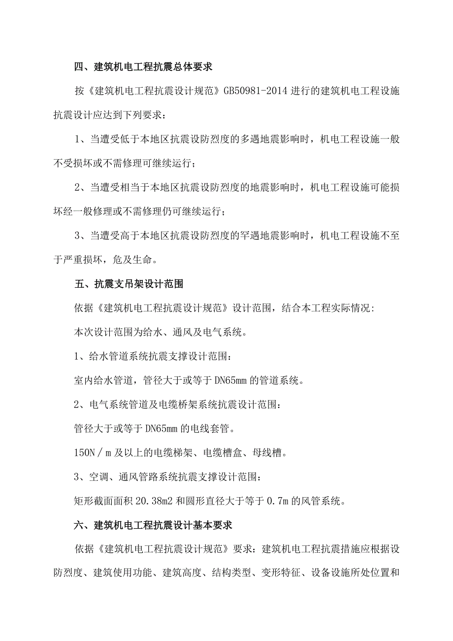 XX工程给水、通风及电气系统抗震支吊架实施方案（2024年XX机电设备有限公司）.docx_第3页