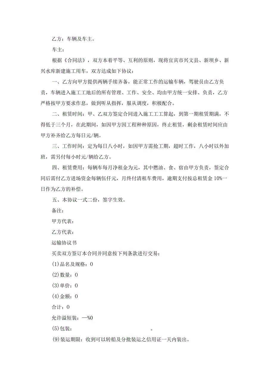 运输协议书连单（精选17篇）.docx_第2页