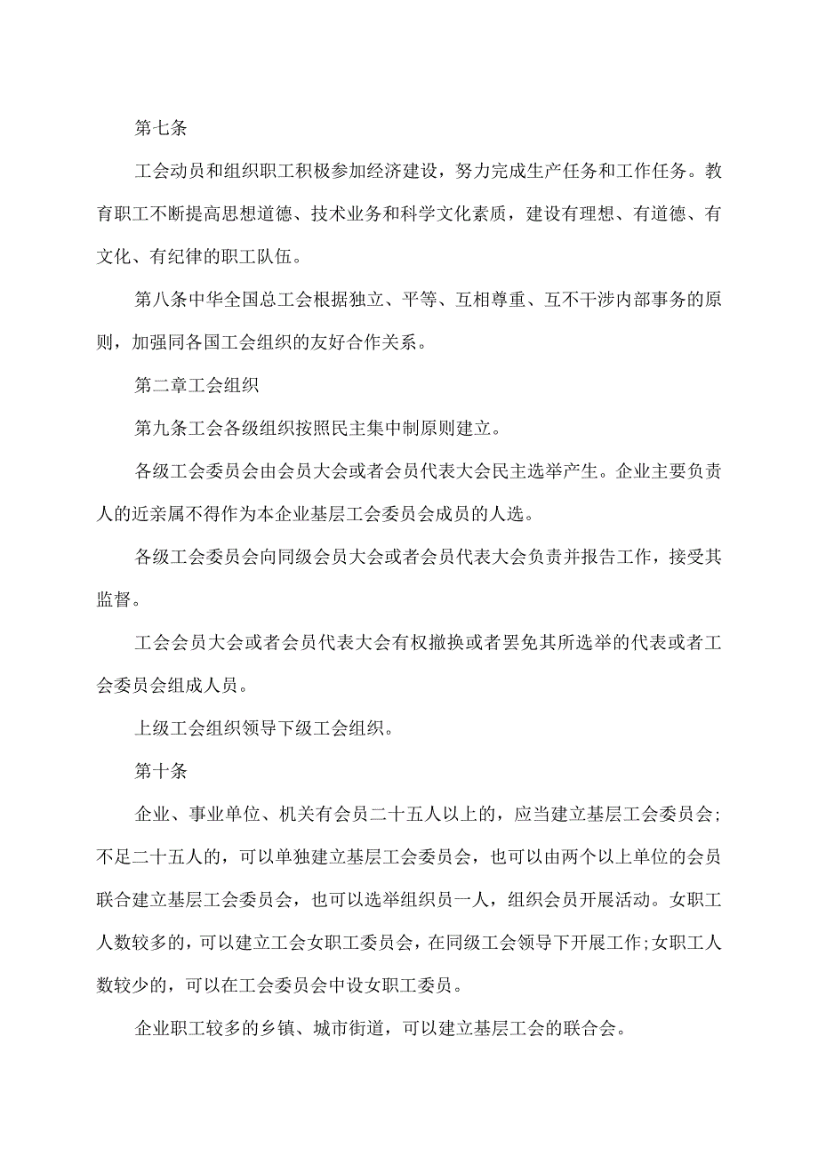 新工会法（2001年修订）.docx_第3页