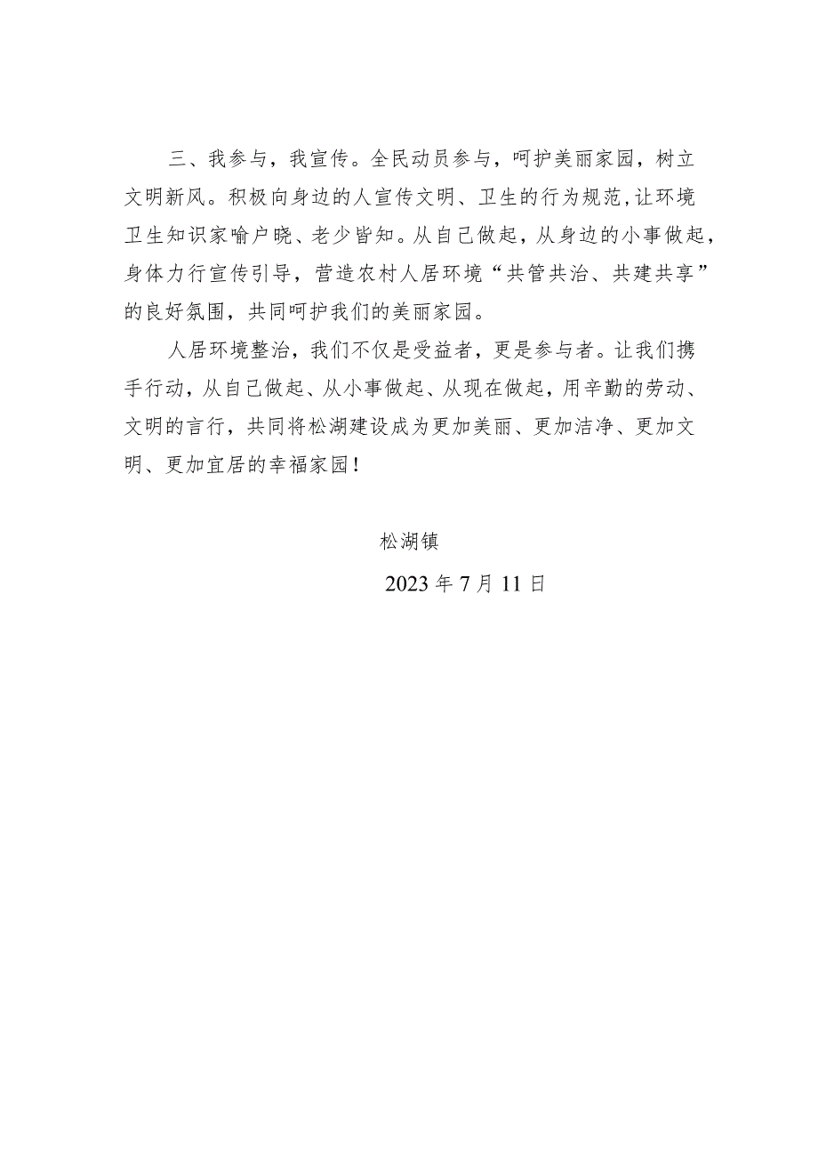 农村人居环境整治倡议书.docx_第2页