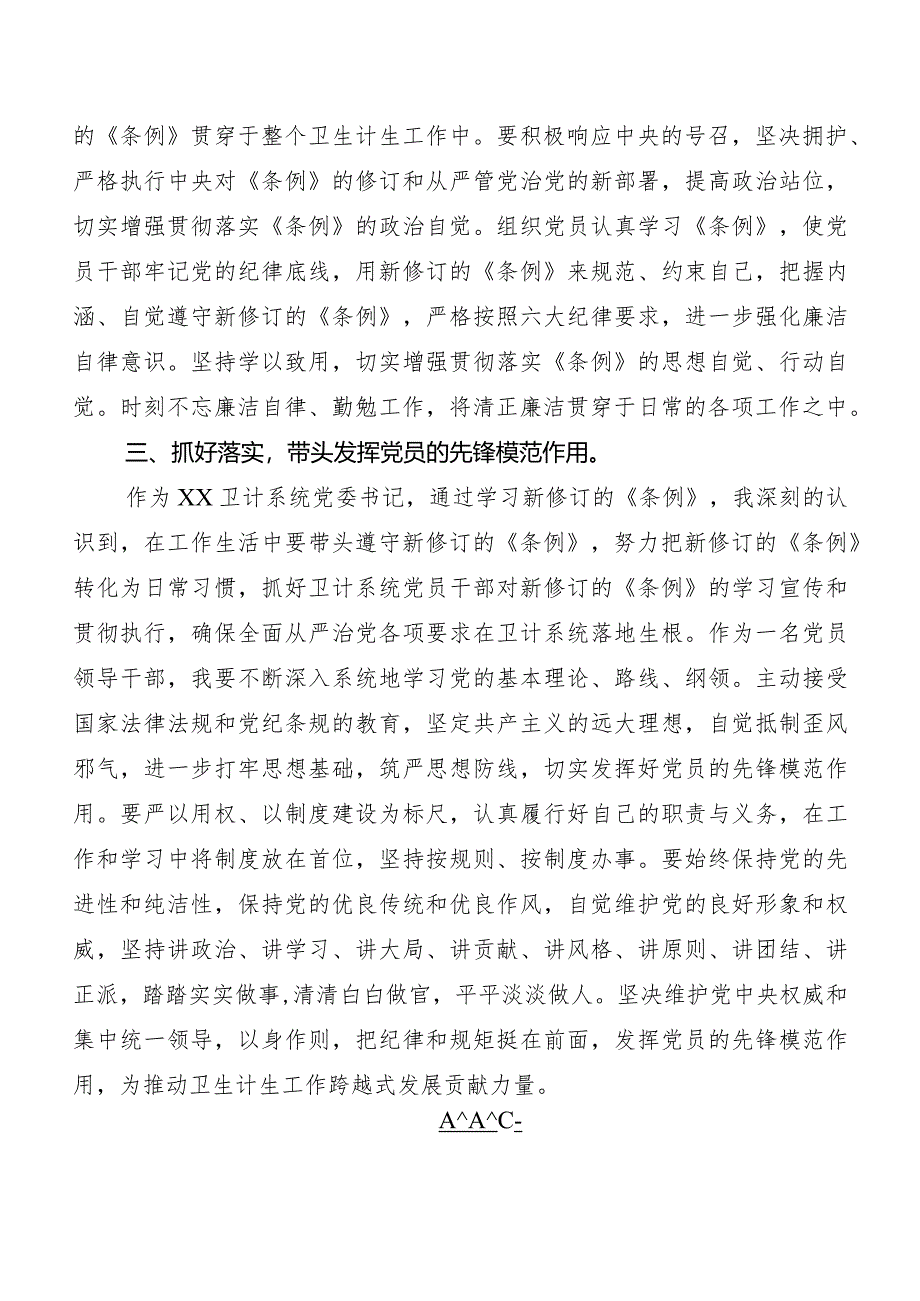 （8篇）在关于开展学习2024年新编《中国共产党纪律处分条例》发言材料、心得体会.docx_第2页