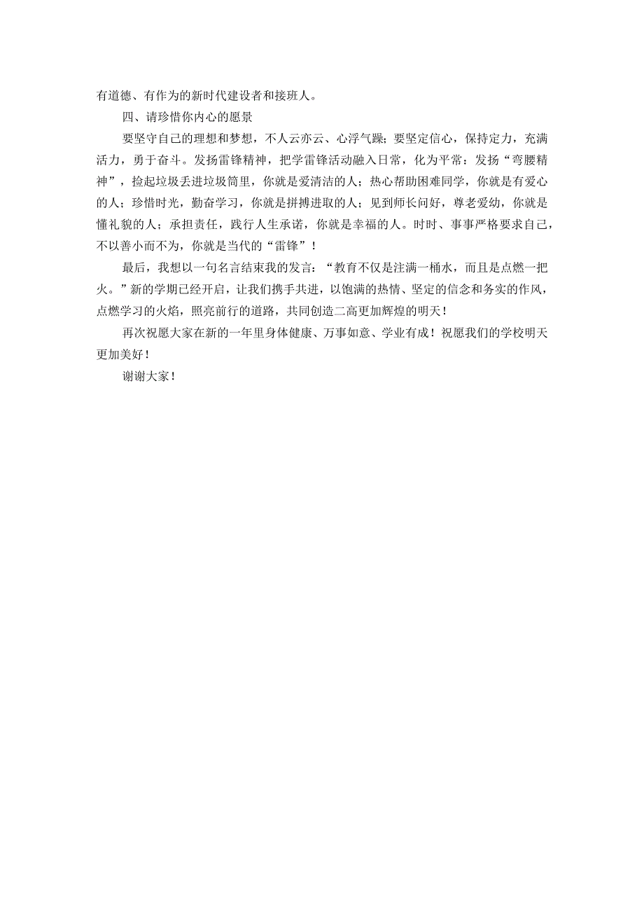 校长在我校2024年春季学期开学典礼暨表彰大会上的讲话.docx_第2页