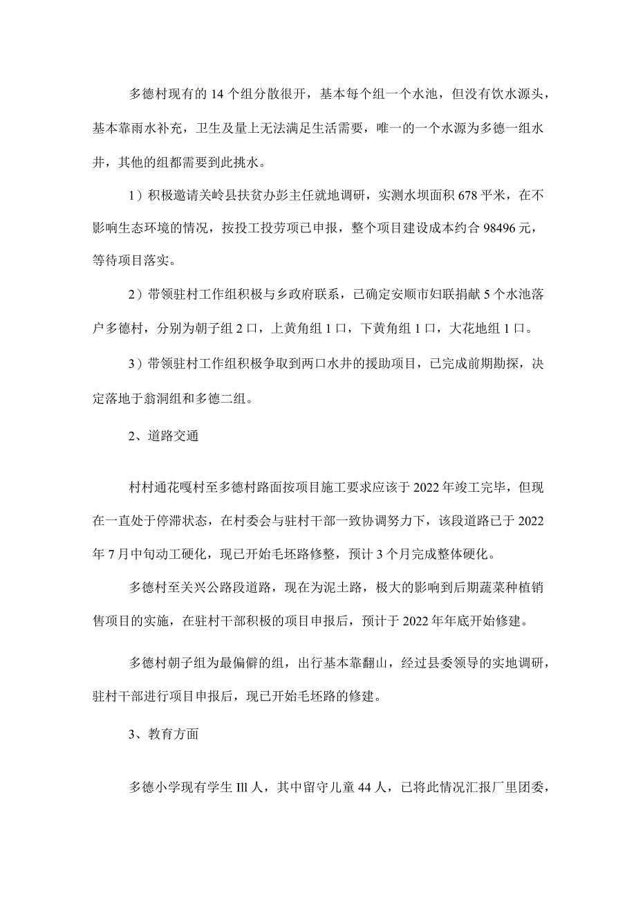 2022驻村年终工作总结.docx_第2页