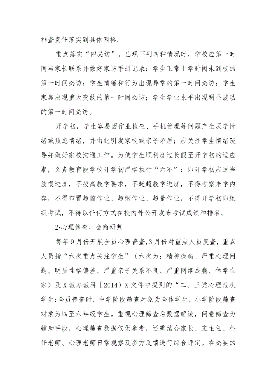 加强学校心理危机学生管理工作实施方案.docx_第2页