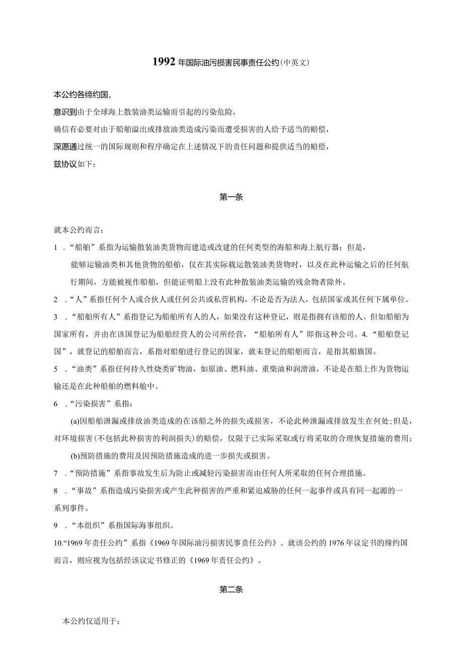 2023.11《船舶油污损害民事责任保险或其他财务保证证书核发工作指导文件汇编》.docx_第3页