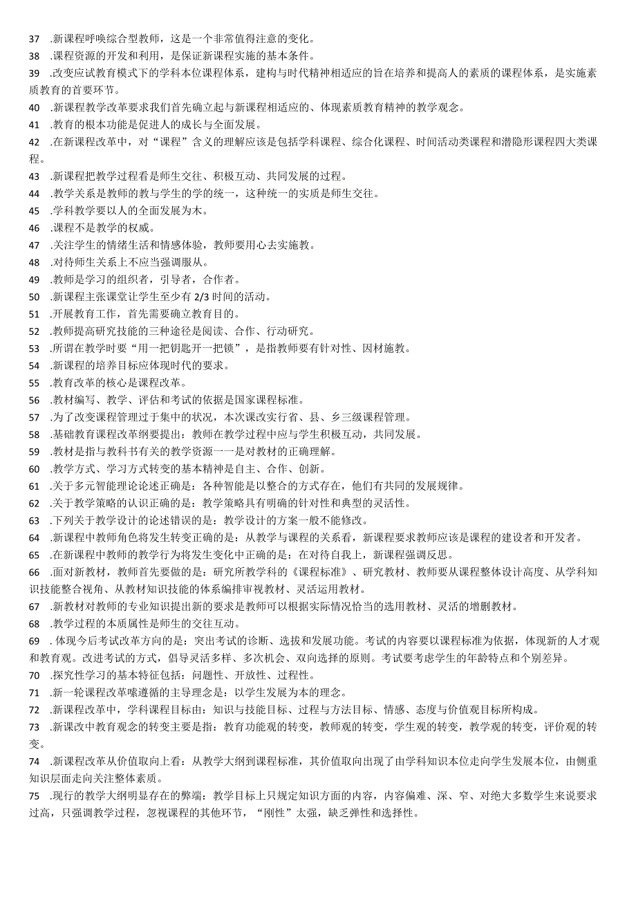 2016年中学教师公开招聘考试-教育理论综合课堂笔记（整理篇）.docx_第2页