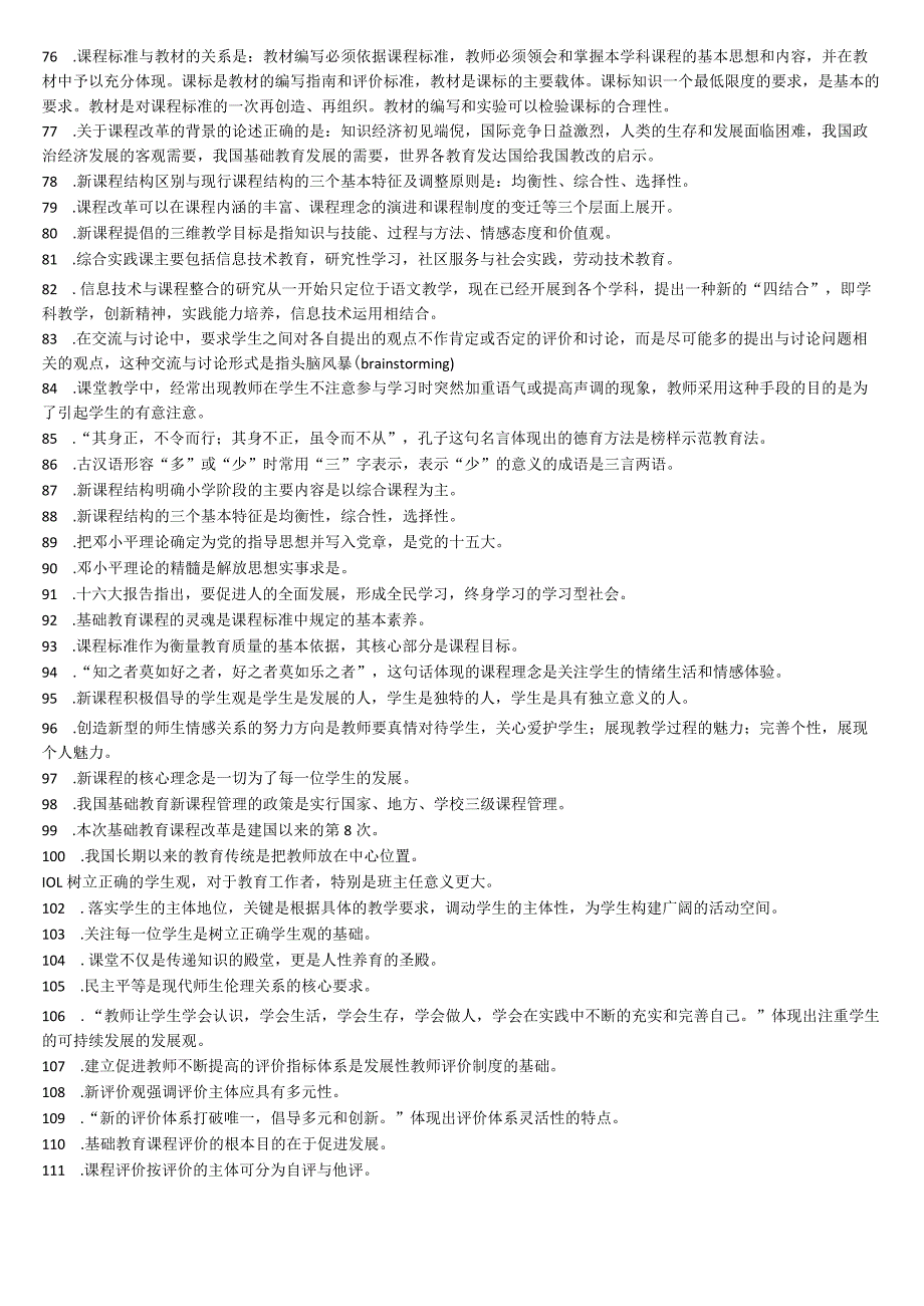 2016年中学教师公开招聘考试-教育理论综合课堂笔记（整理篇）.docx_第3页