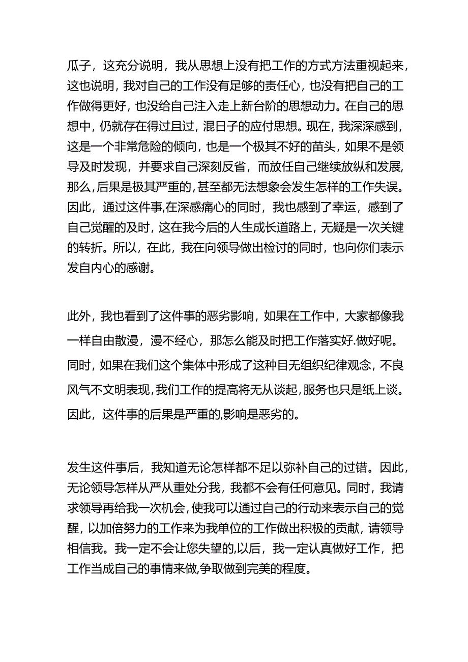 上班吃零食的检讨书.docx_第2页