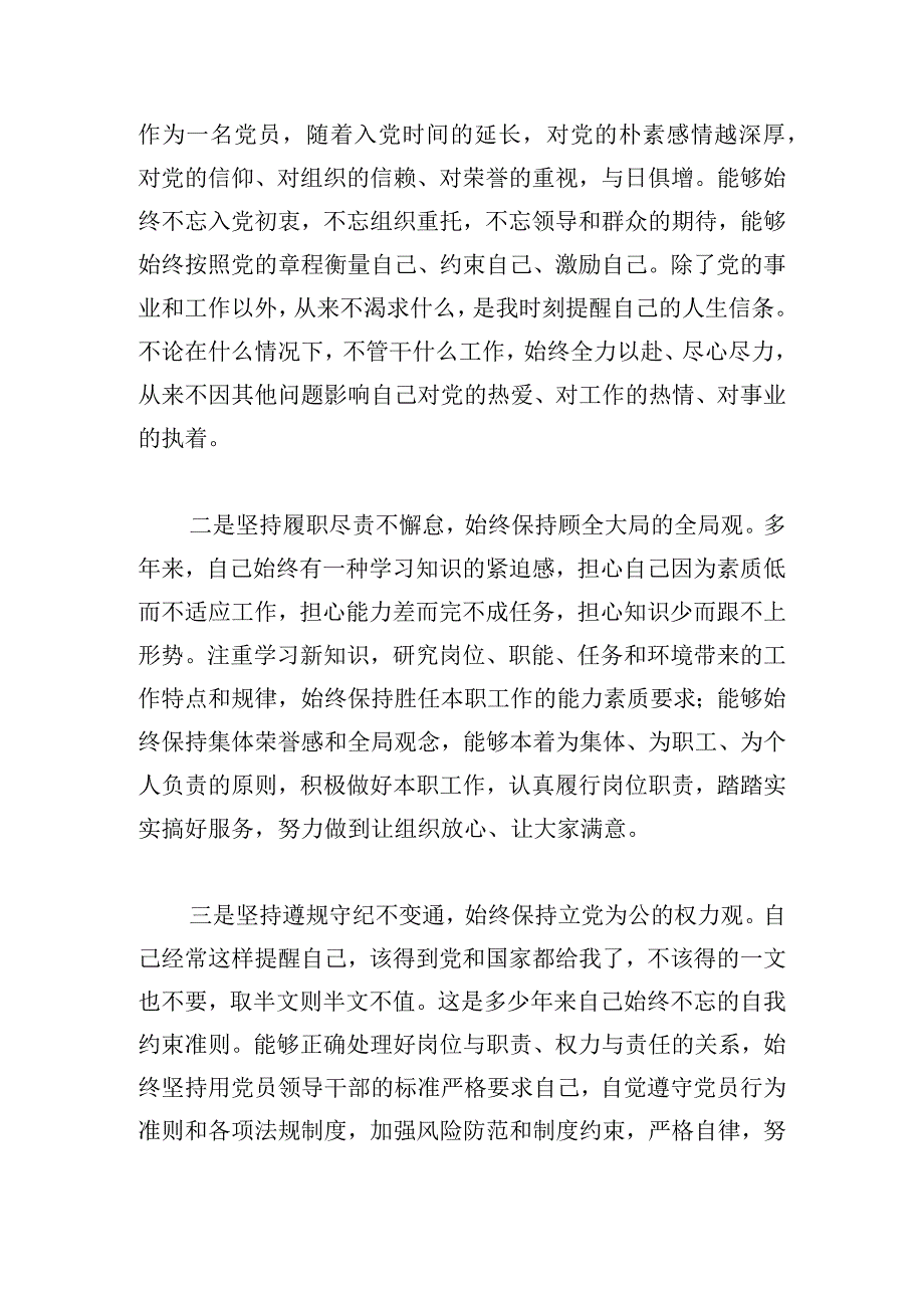 中青年干部培训班党性分析报告范文三篇.docx_第2页