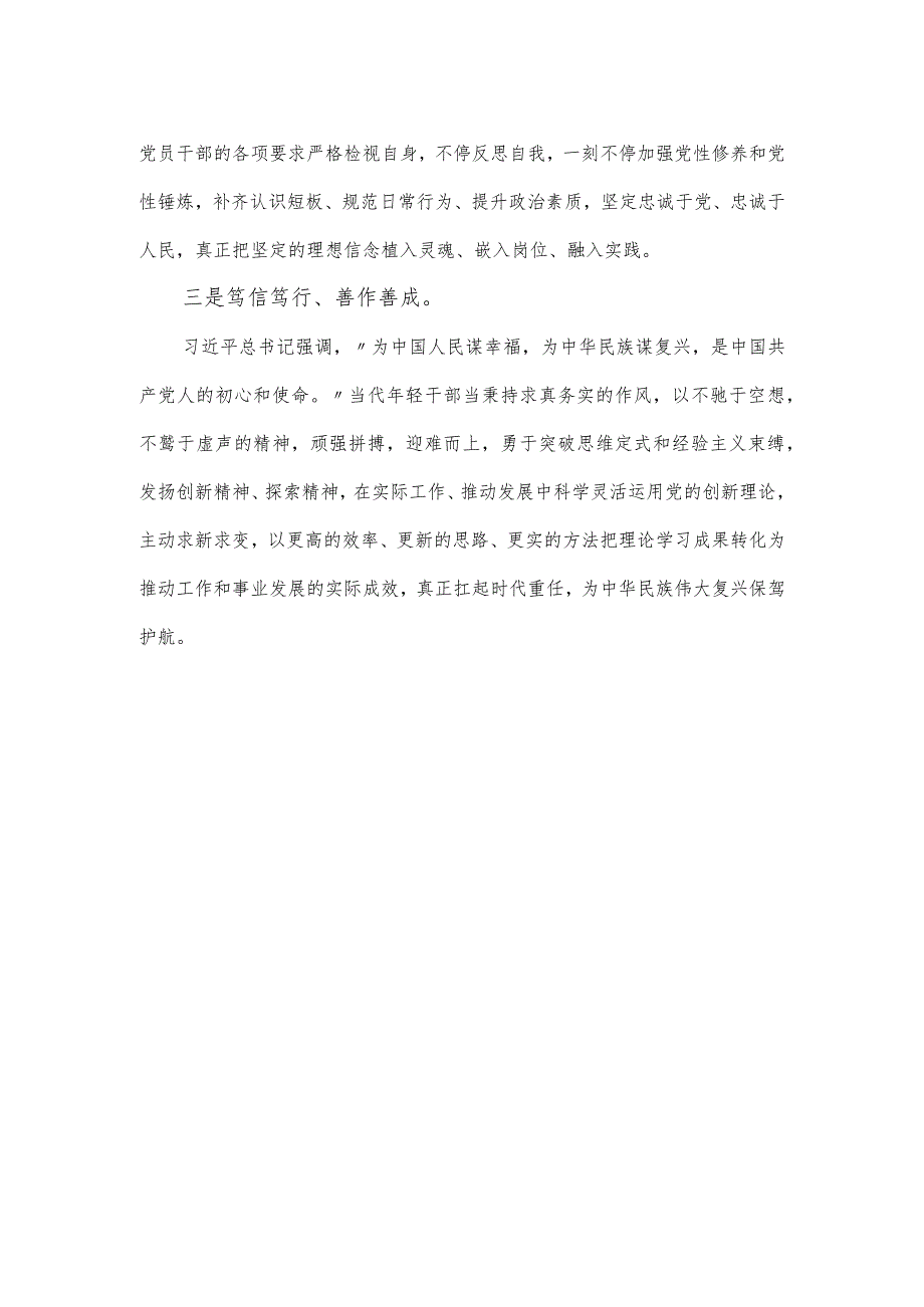 分管干部学习思想主题教育座谈会表态发言.docx_第2页