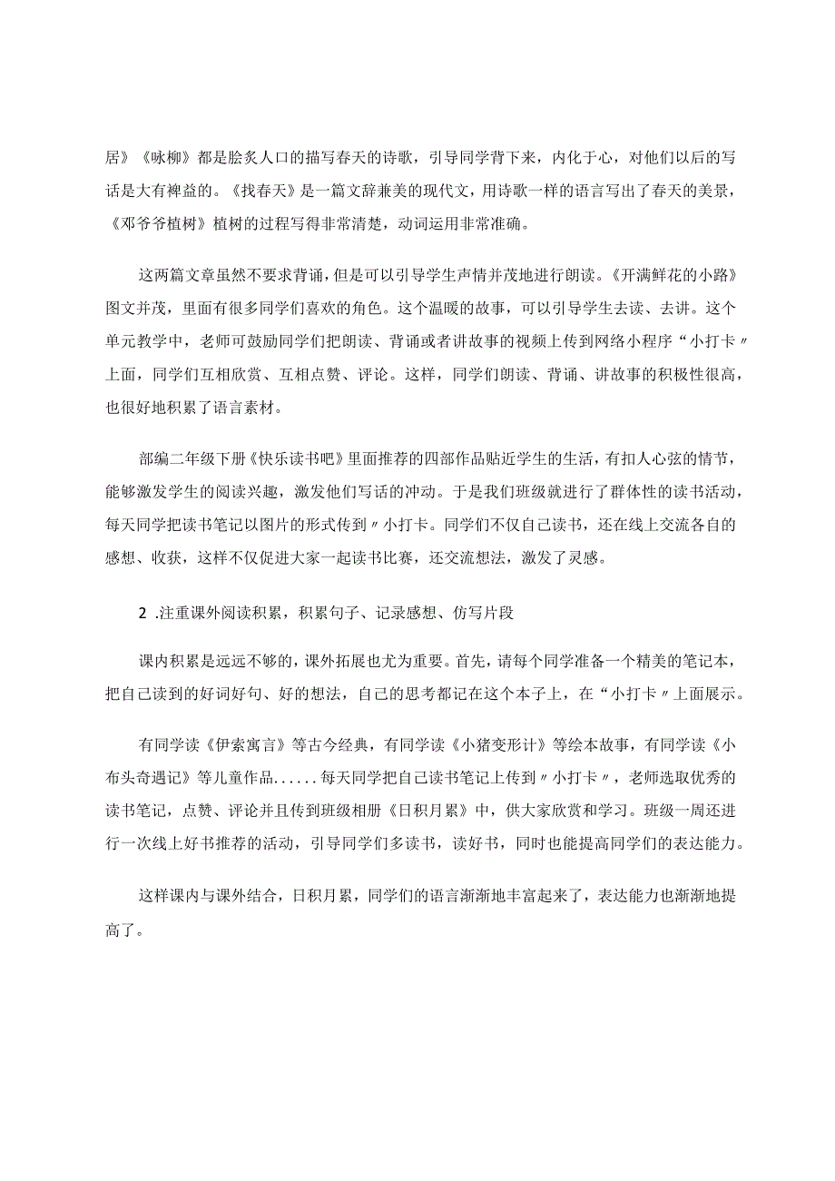 线上教学背景下二年级学生写话能力的培养论文.docx_第2页